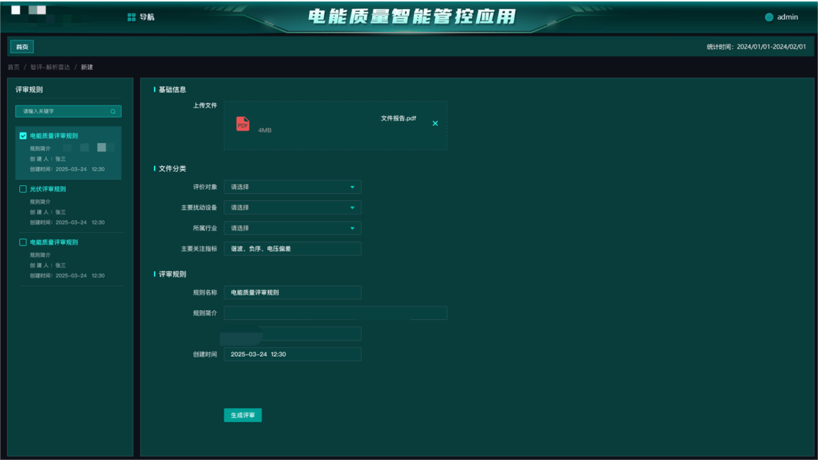 大模型重构电能质量评