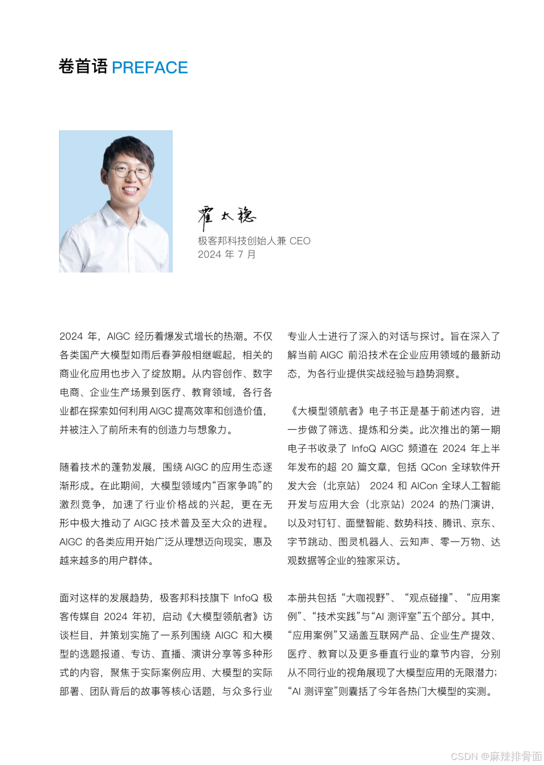 大模型领航者AIGC实践案例集锦｜附229页PDF文件下载_场景化机器学习pdf 云盘-CSDN博客