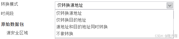 防火墙详解（USG6000V）