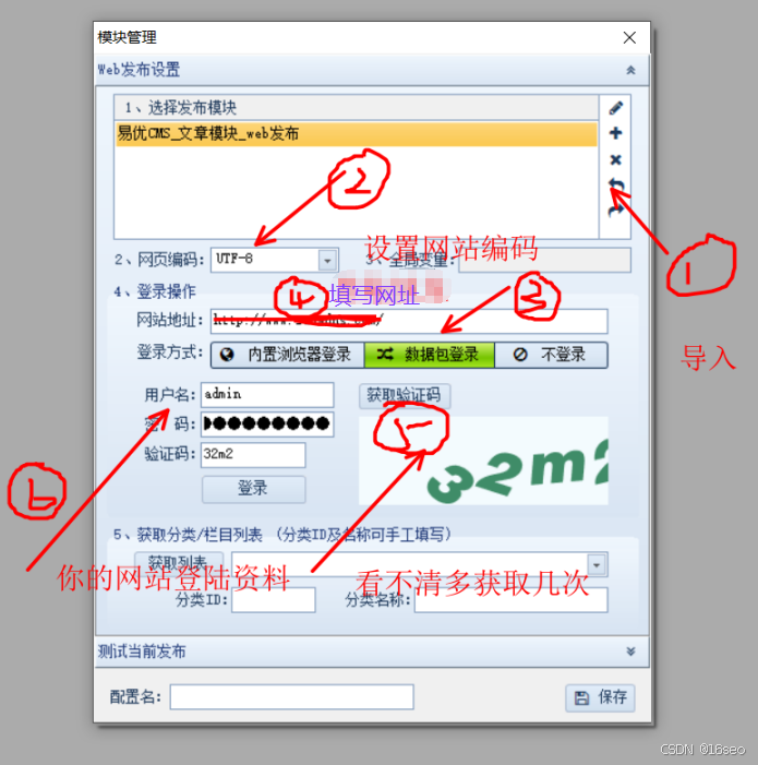 Eyoucms易优cms火车头发布模块2024保姆级教程