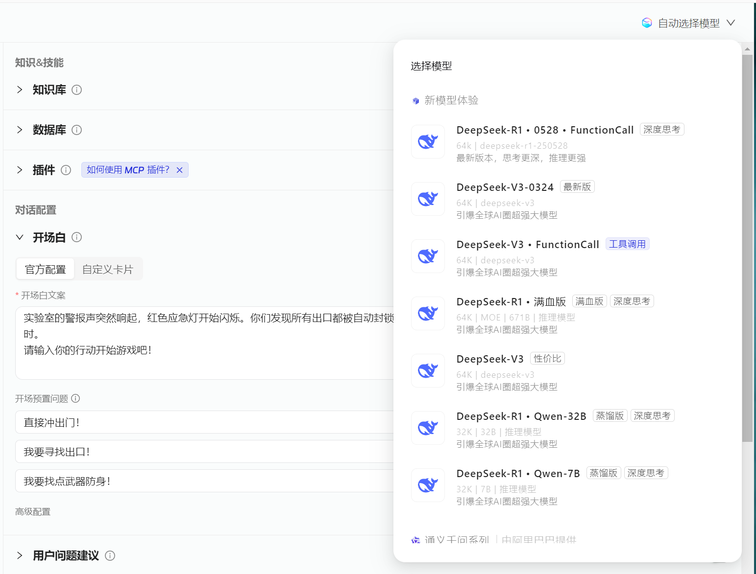 我的百宝箱应用：一款生化危机剧本杀游戏吓哭我自己