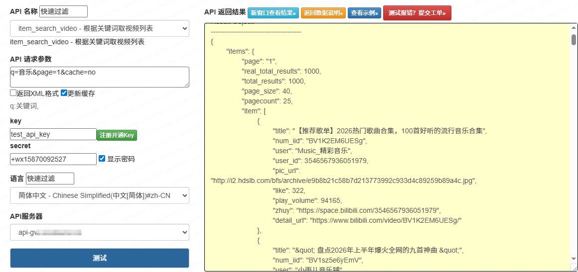 bilibili关键字搜索视频列表|获取视频详情API调用示例