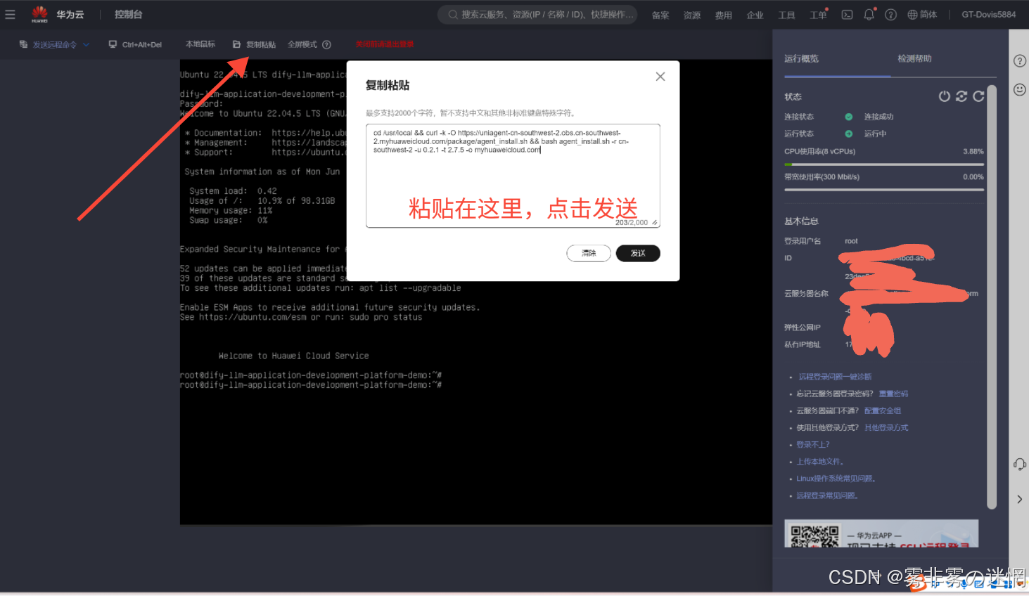 华为云Flexus+DeepSeek征文｜深度解析华为云：企业级云计算服务的全面评测：安装博查插件-搭建模态AI搜索_华为云配置中心