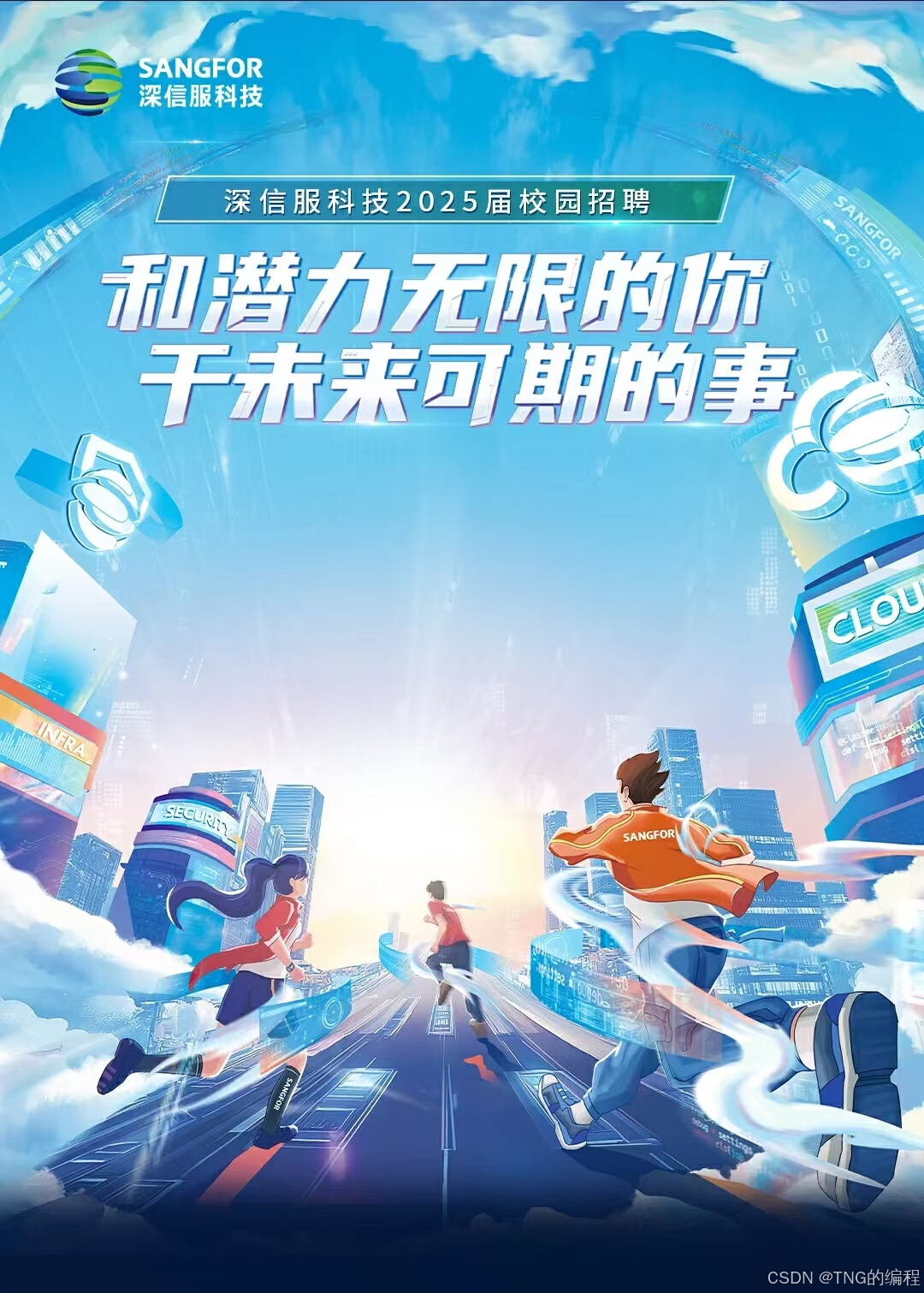 深信服内推_深信服推荐码-CSDN博客