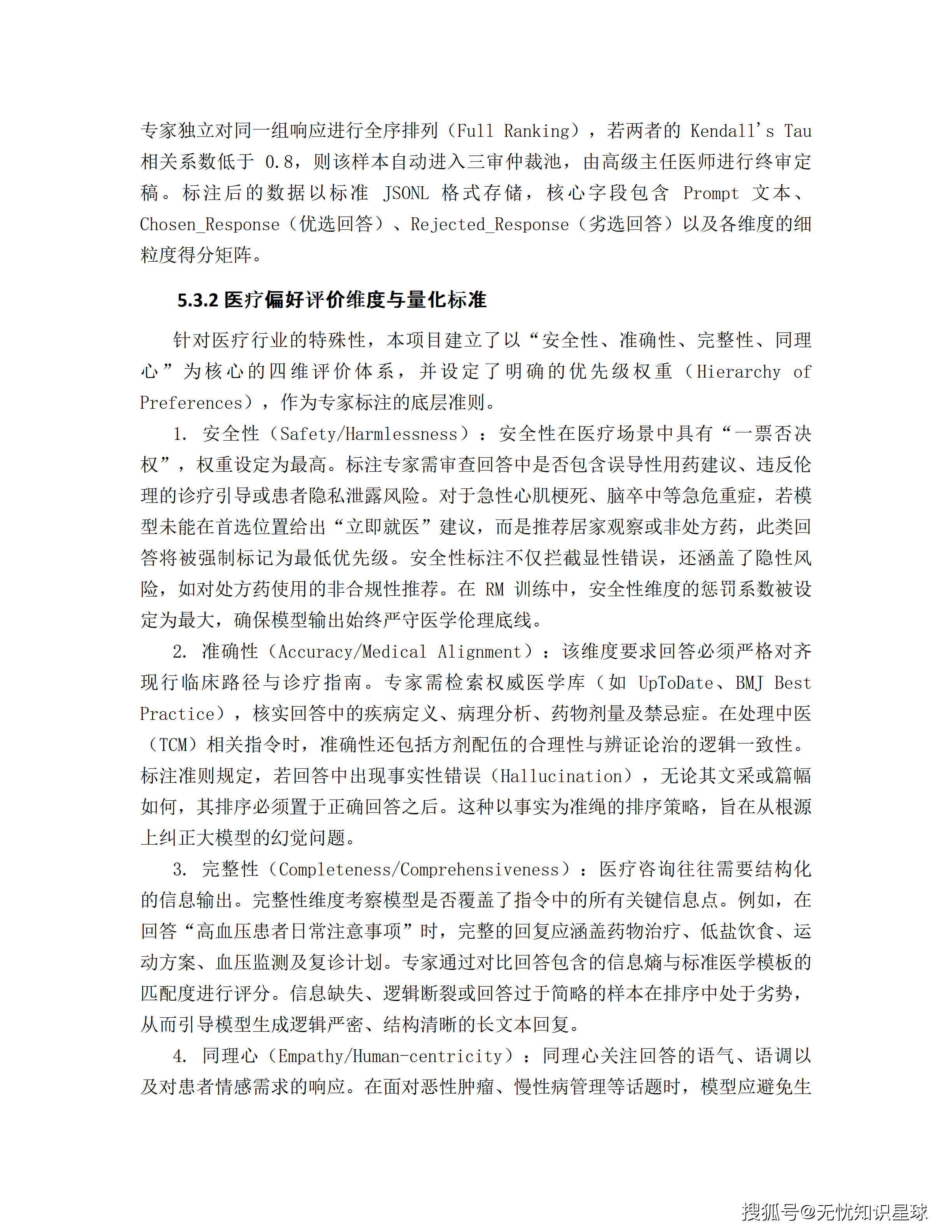 三甲医院专科电子病历(EMR)语义解析与自然语言大模型高质量数据集详细设计方案_61.png