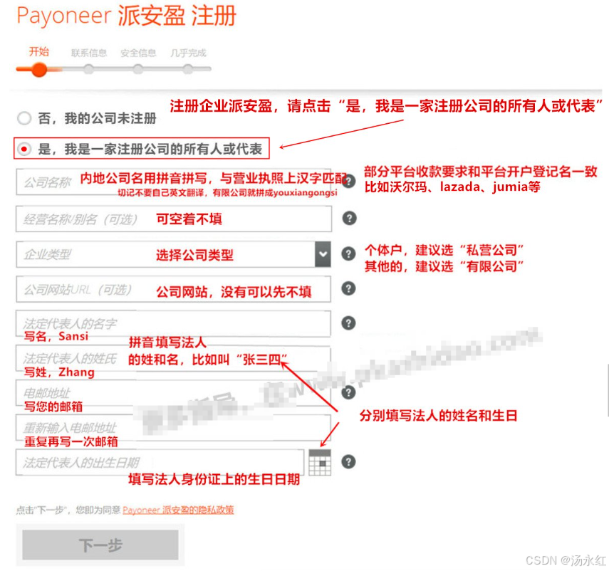 怎么注册派安盈