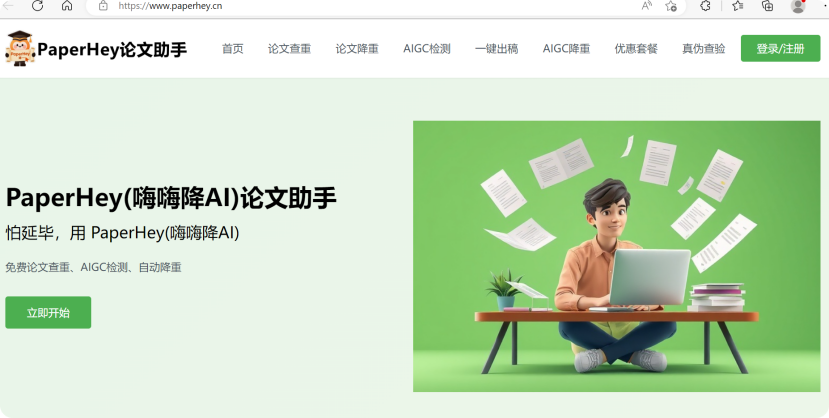 嗨嗨降（Paperhey）——用AI打败AI_嗨嗨降ai-CSDN博客