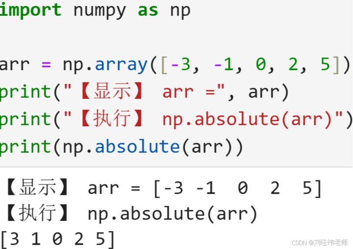 求对象中各元素的绝对值 numpy.absolute()_np.absolute-CSDN博客