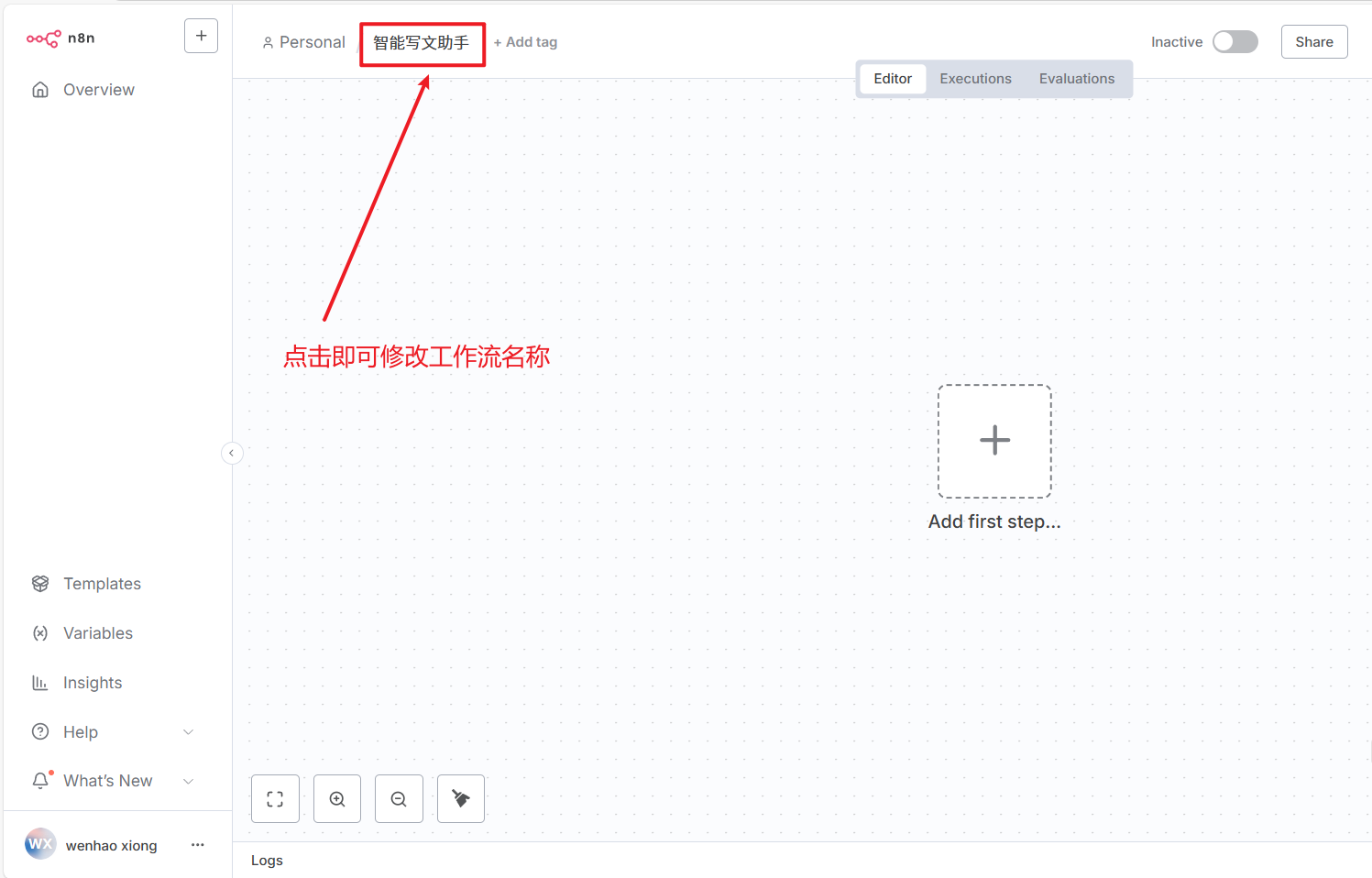 给工作流命名为智能写文助手