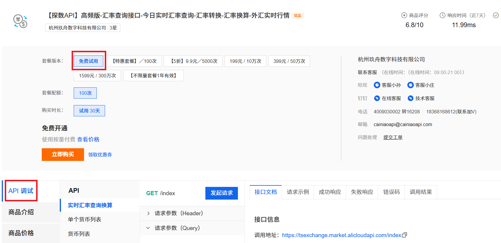 汇率转换接口如何用C#进行调用？_汇率接口-CSDN博客