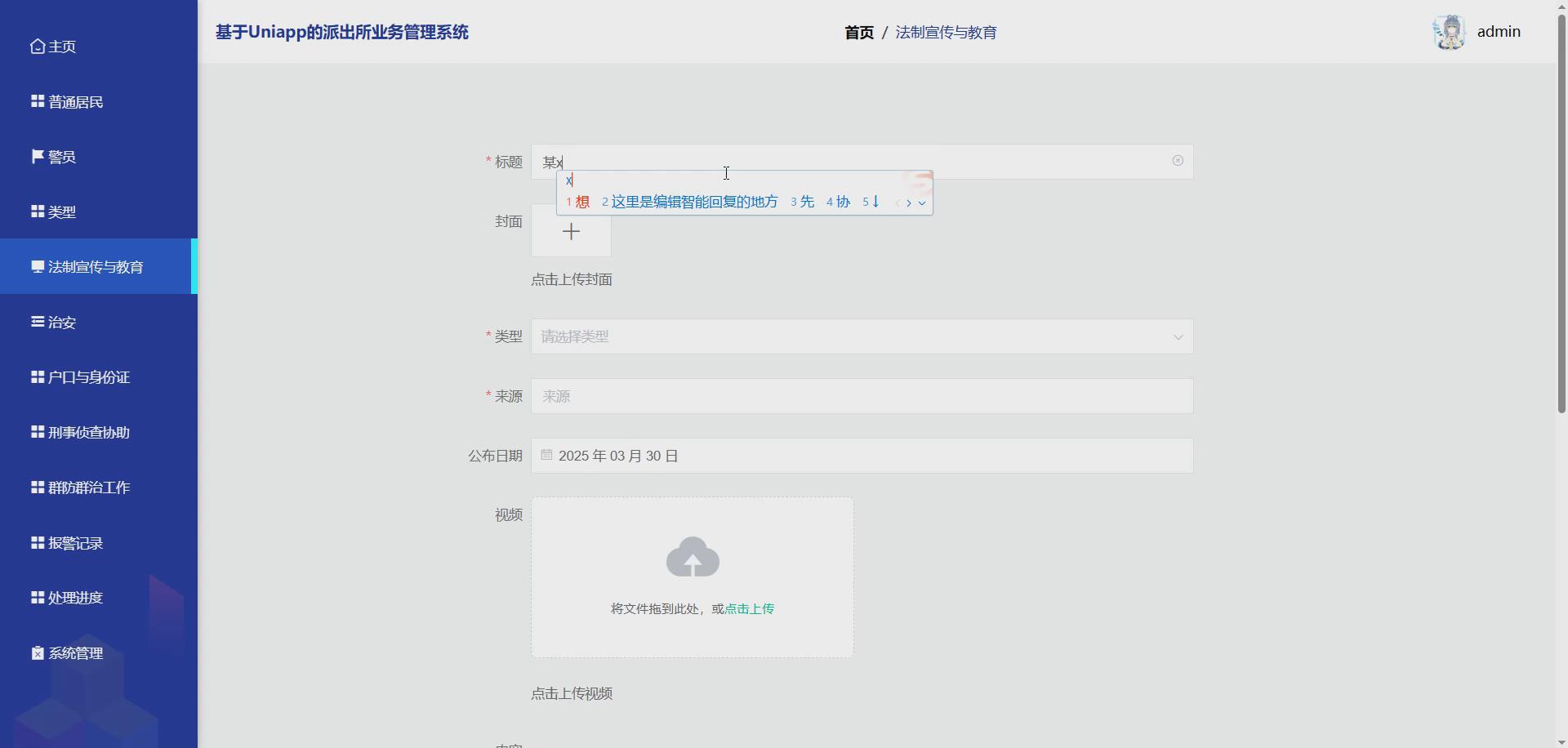 小程序 基于Uniapp+nodejs的派出所业务管理系统 居民身份证办理系统-CSDN博客