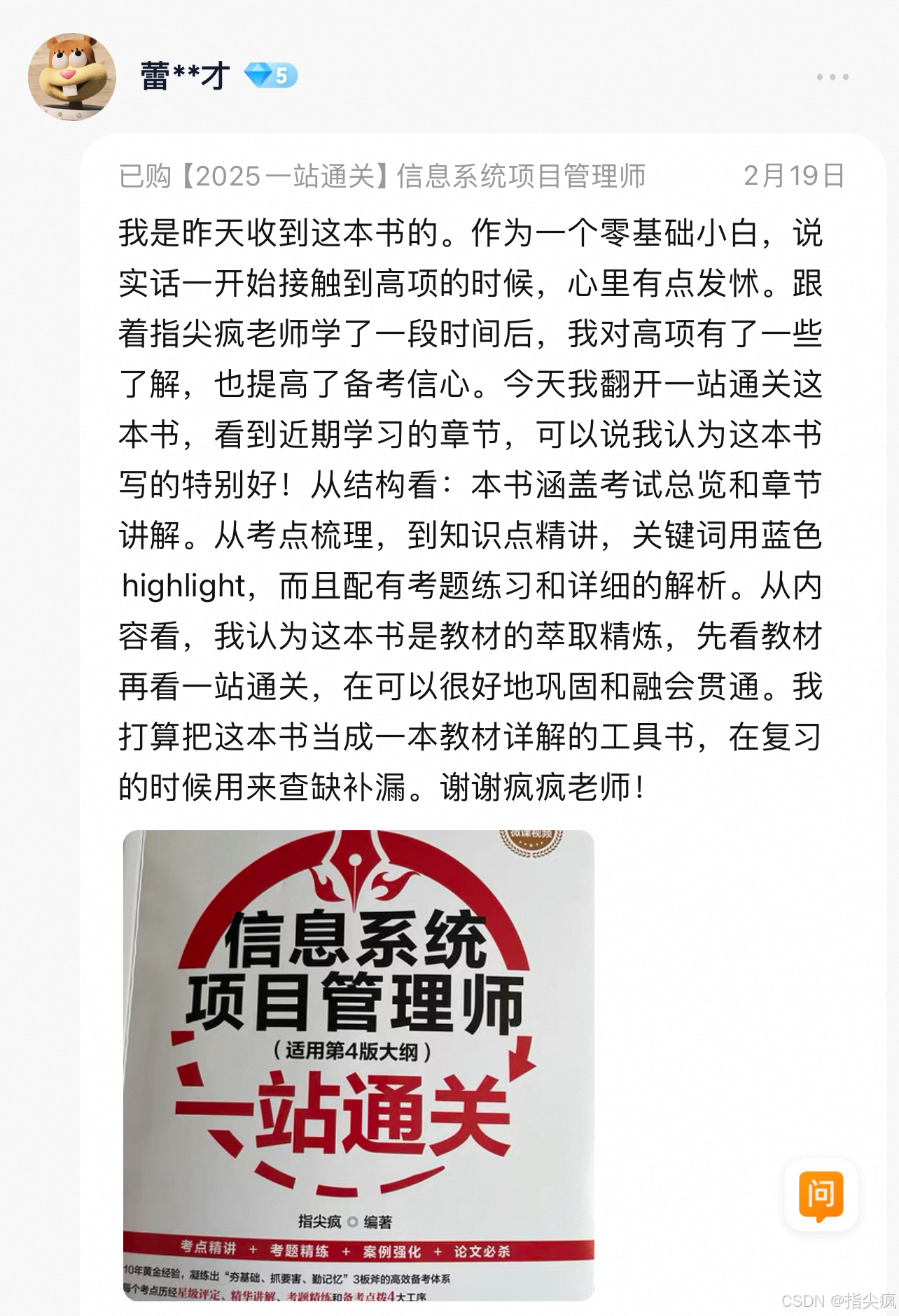 信息系统项目管理师一站通关新动态，惊喜来袭！-CSDN博客