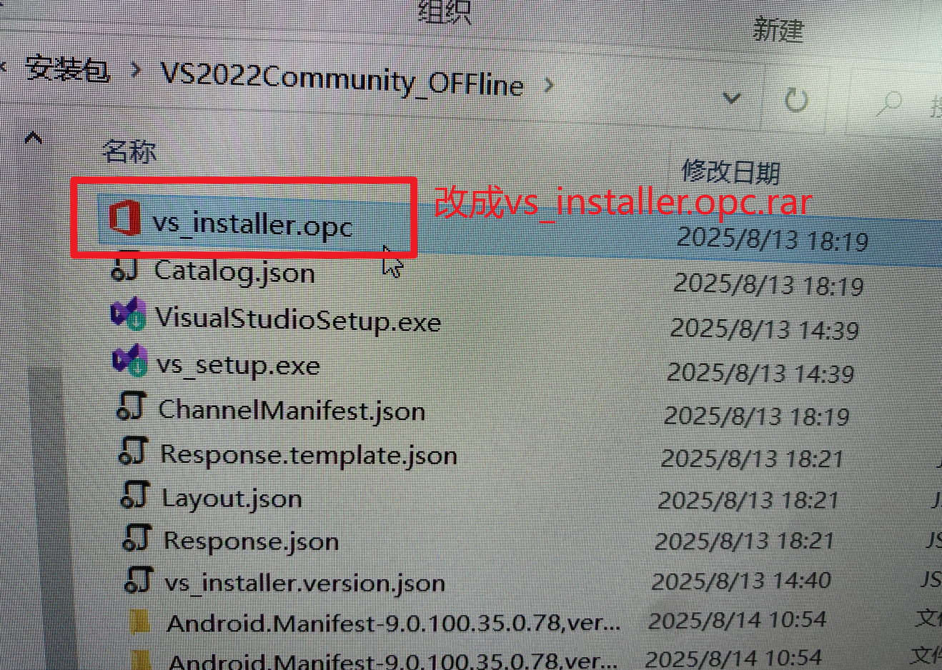 vs_installer.opc文件
