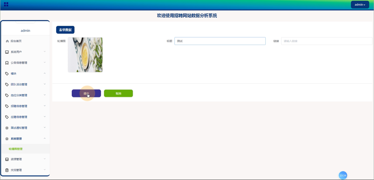 基于Python招聘网站数据分析系统的设计与实现-计算机毕业设计源码03088