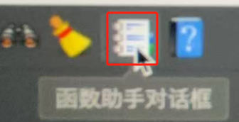 函数助手使用示例