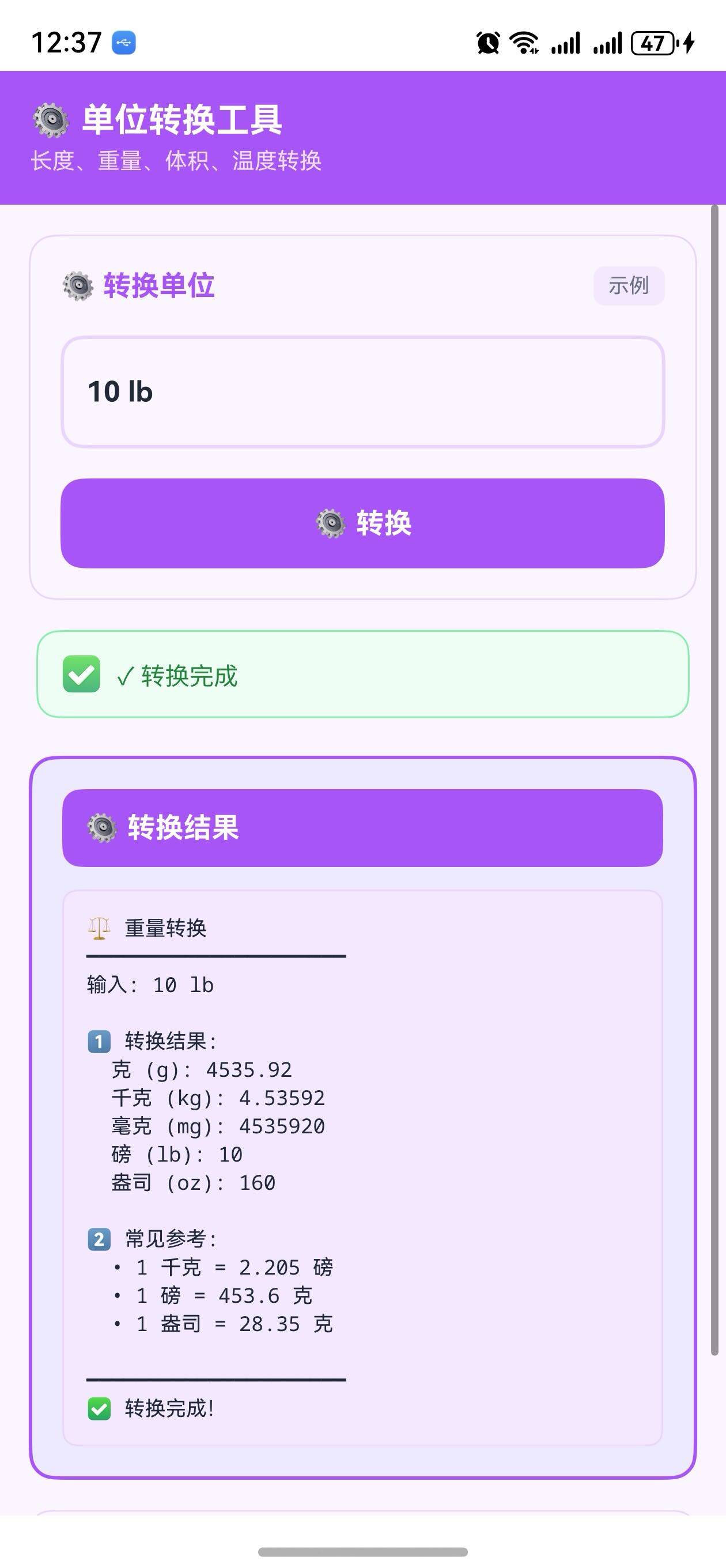 单位转换工具Kotlin KMP OpenHarmony跨端_harmonyos_2501_94444769-开源鸿蒙跨平台开发者社区