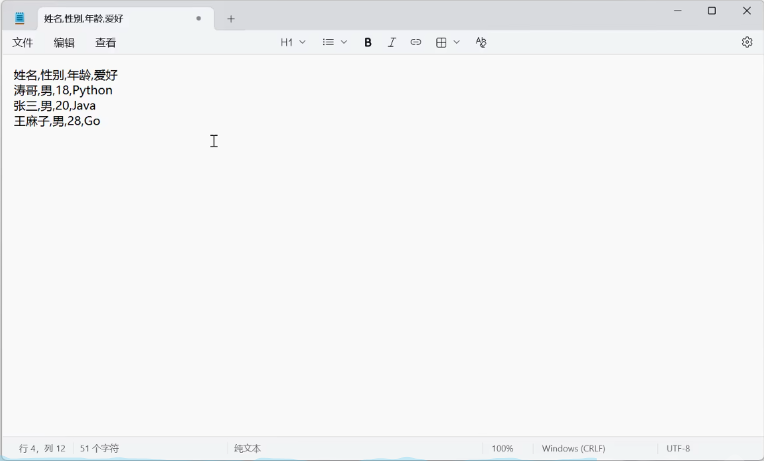 记事本打开CSV