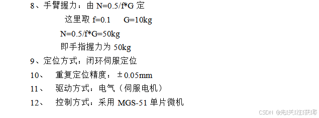 _电动关节式机械手_关节机器人专用电机