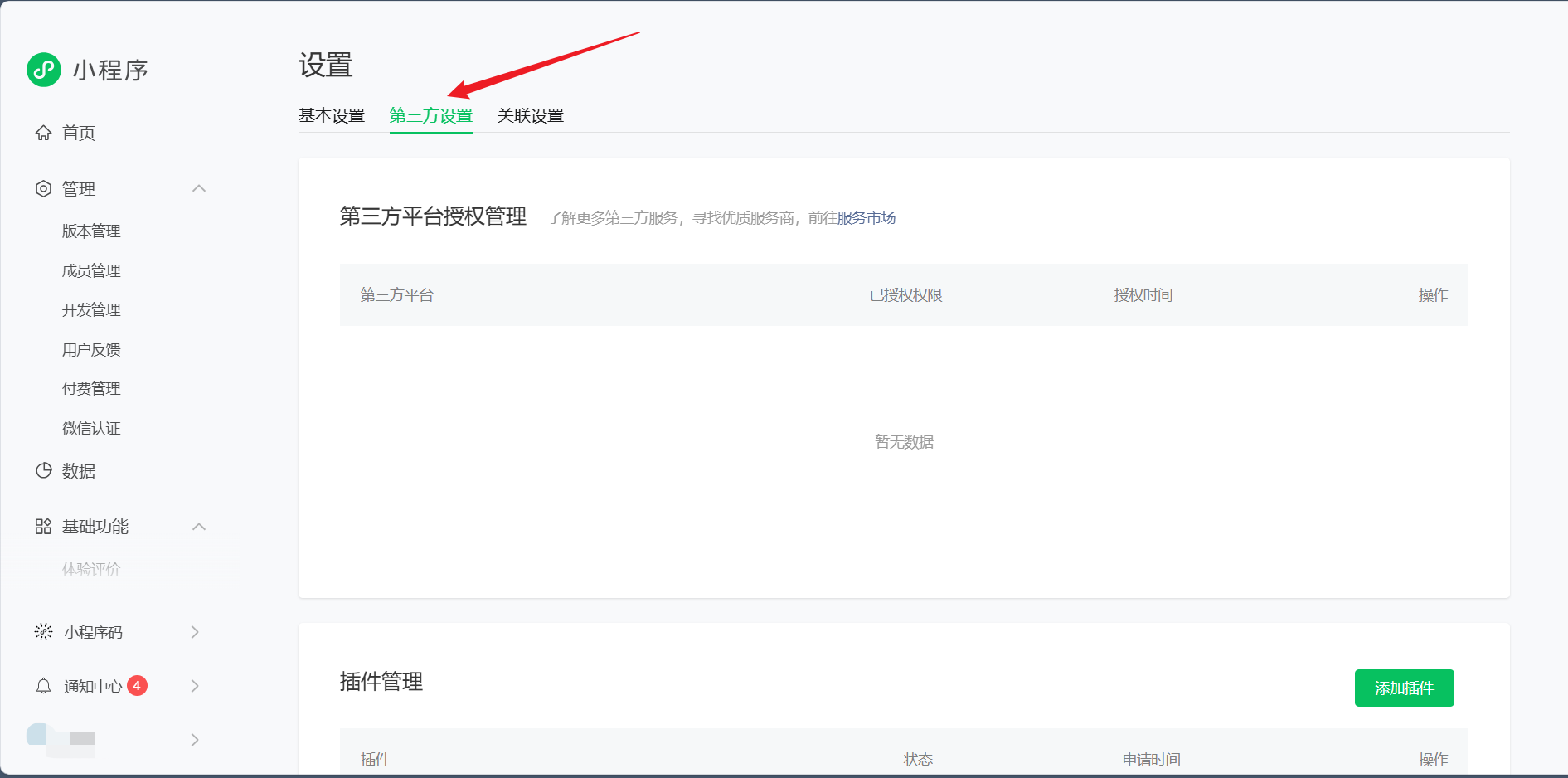 Uniapp 微信小程序 接入 WechatSI(微信同声传译) 插件 指南