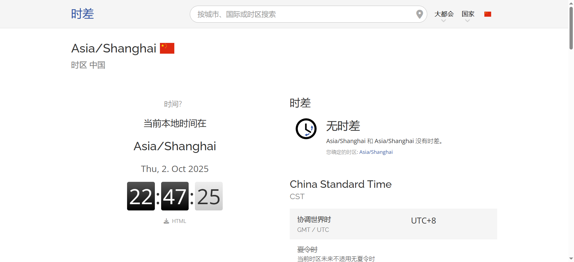 中国的时区为什么是Asia/Shanghai，而不是Asia/Beijing？_上海时区-CSDN博客