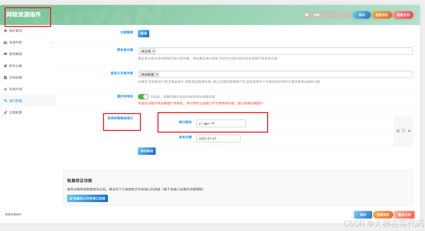 wordpress资源同步插件