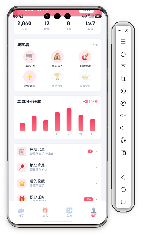 校园积分商城我的页中段 · 4栏统计+3列商城成就墙+本周积分获取条形图