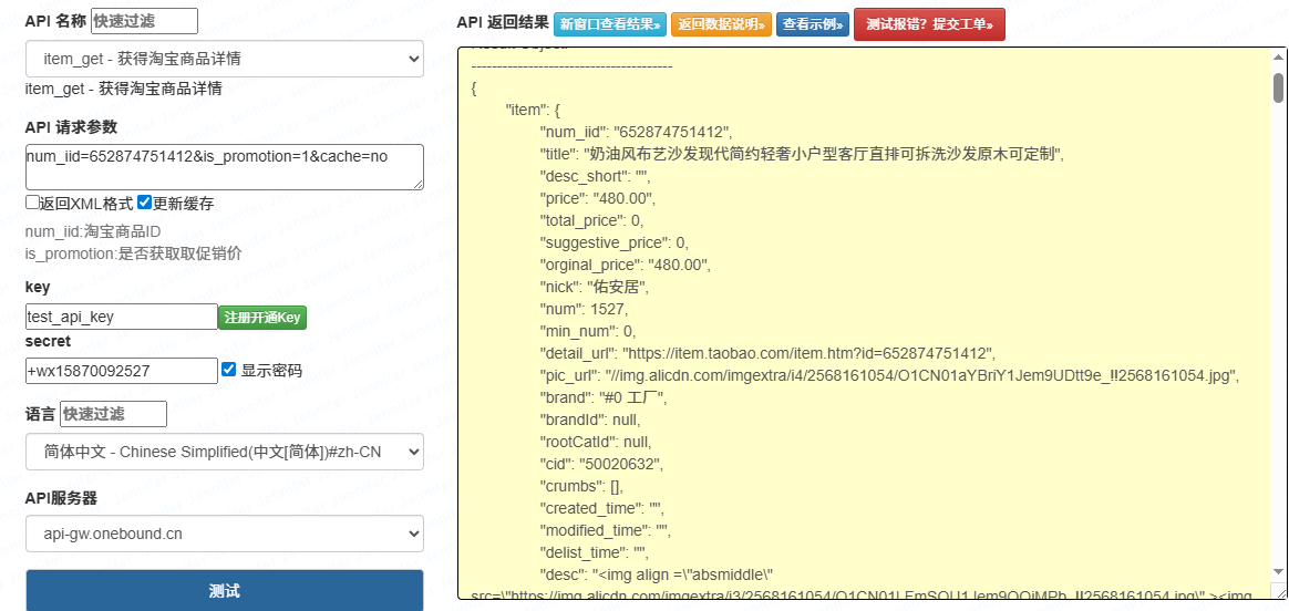 API解决方案：跨境电商中如何获取国内电商平台的商品数据