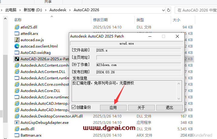 AutoCAD 2026简体中文版下载与CAD2026安装教程