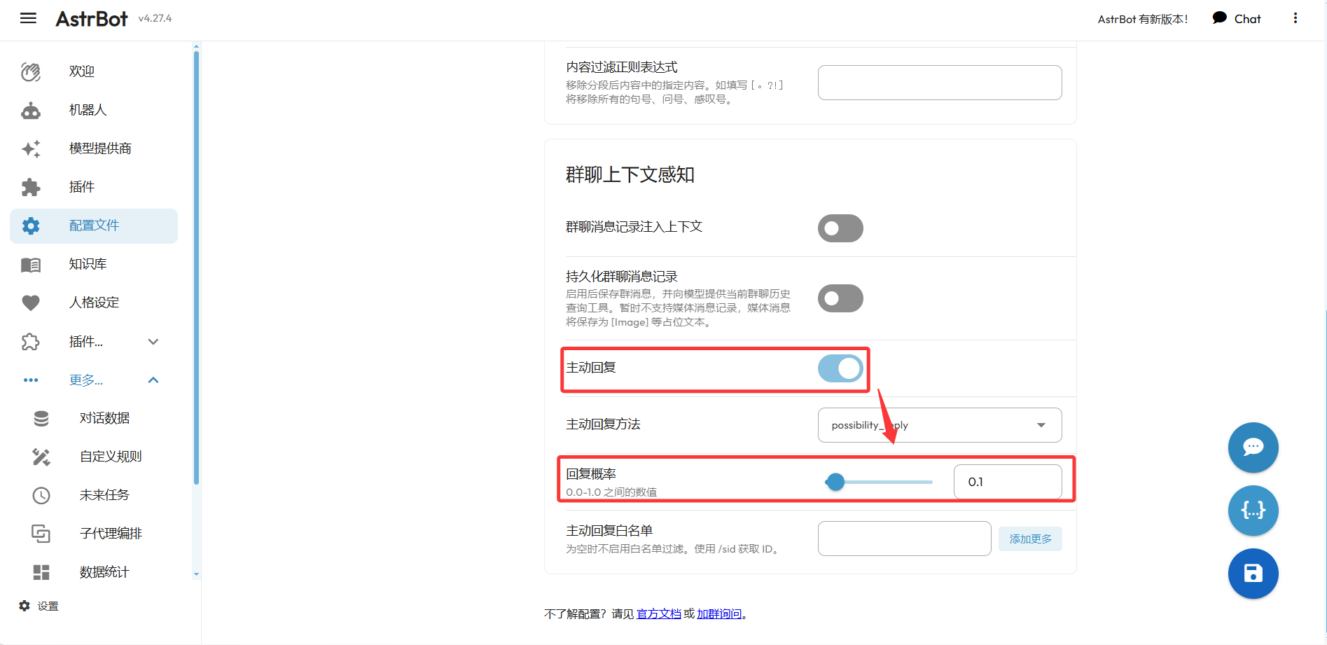 AstrBot v4.27.4 后台「配置文件 - 扩展功能 - 主动回复」面板：主动回复开关已开启，回复概率 0.1、方法 possibility_reply，群聊无需 @ 即按概率回复