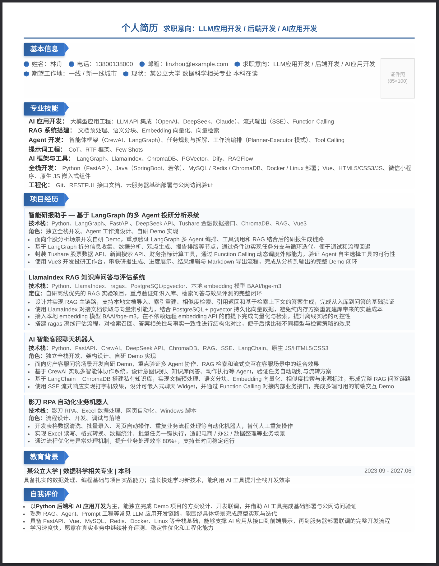 [插图位置：最终简历效果图]