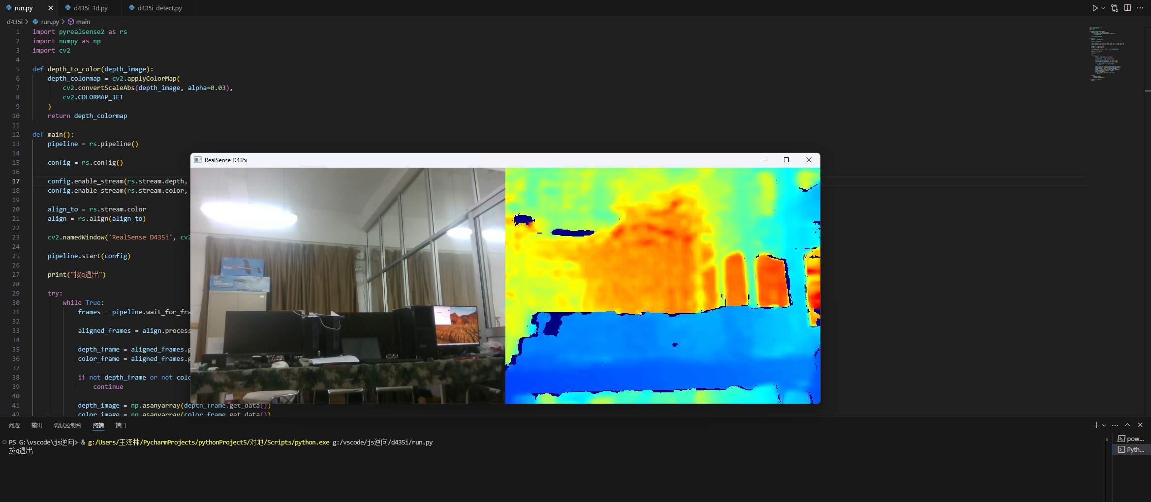 Python调用D435i使用教程_realsense d435i python