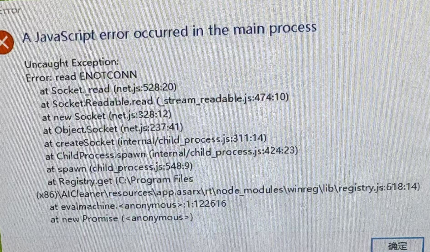 程序运行报错:A JavaScript error occurred in the main process_vscode a ...