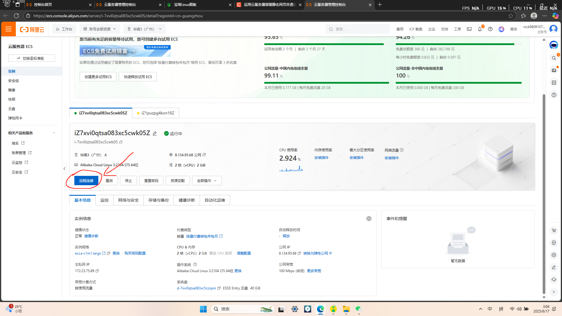 利用阿里云ECS服务器平台Linux宝塔面板搭建自己的个人（静态）网站_宝塔部署静态网站