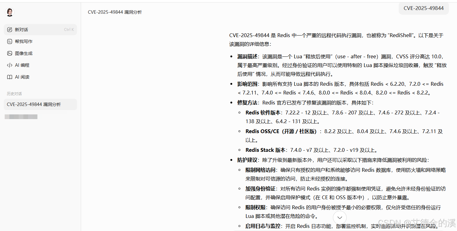 CVE-2025-49844漏洞描述