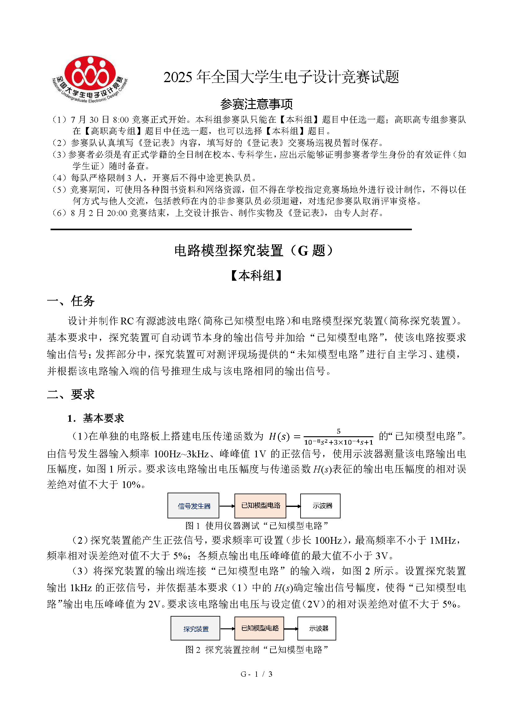 2025年全国大学电子设计大赛赛题_电子设计大赛历年真题-CSDN博客