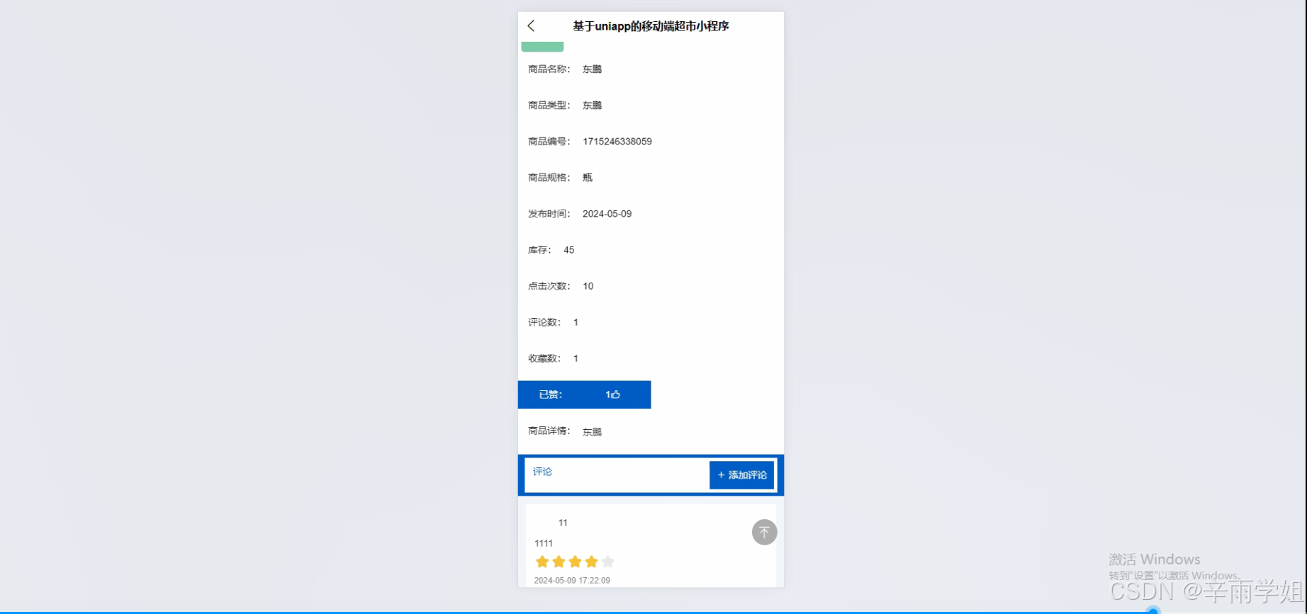 springboot毕设基于uniapp的移动端超市小程序论文+程序+部署_关于uniapp购物小程序市场需求分析论文-CSDN博客