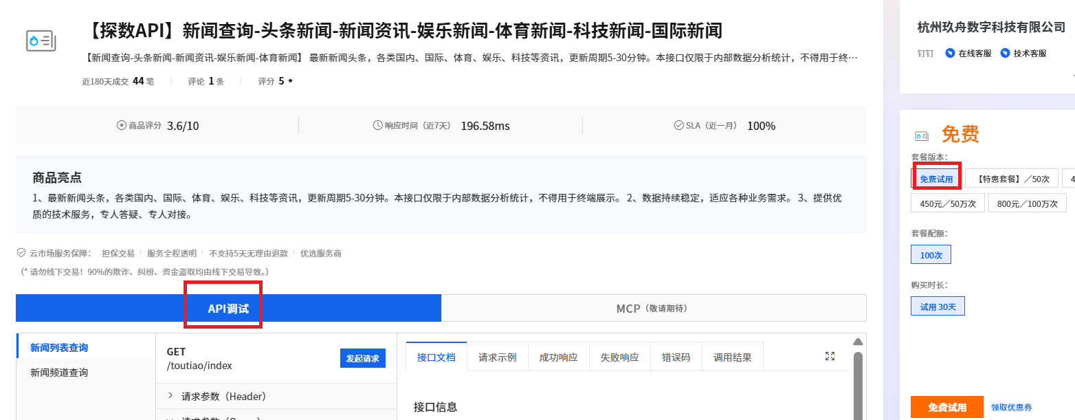 新闻查询接口如何用Python实现调用？_新闻api接口-CSDN博客