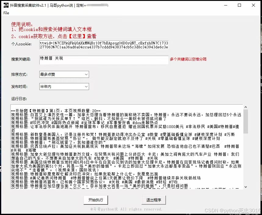 dy搜索采集软件