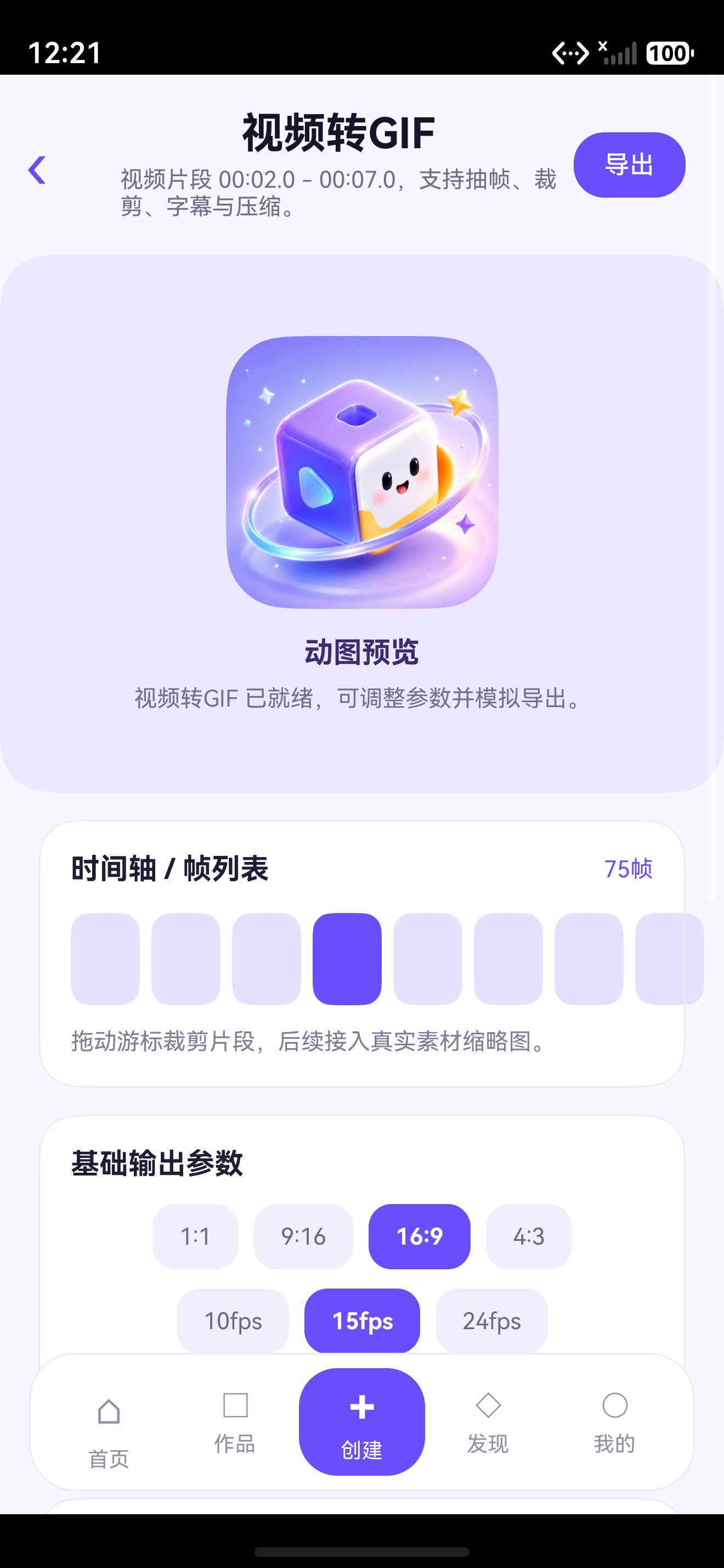 导出页真实状态截图