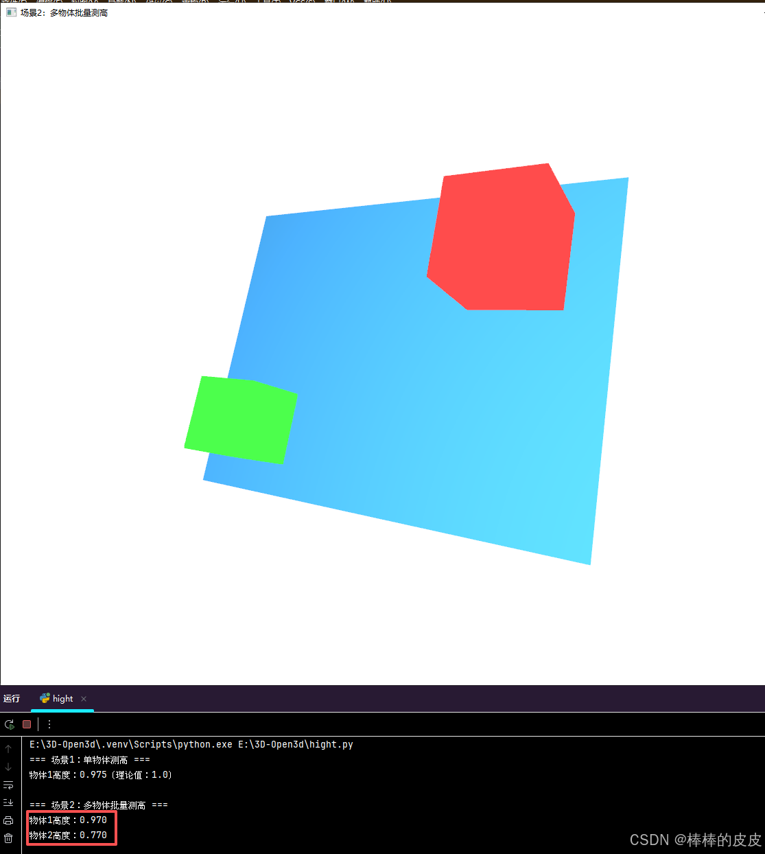 【Python】Open3d用于3D测高项目-CSDN博客
