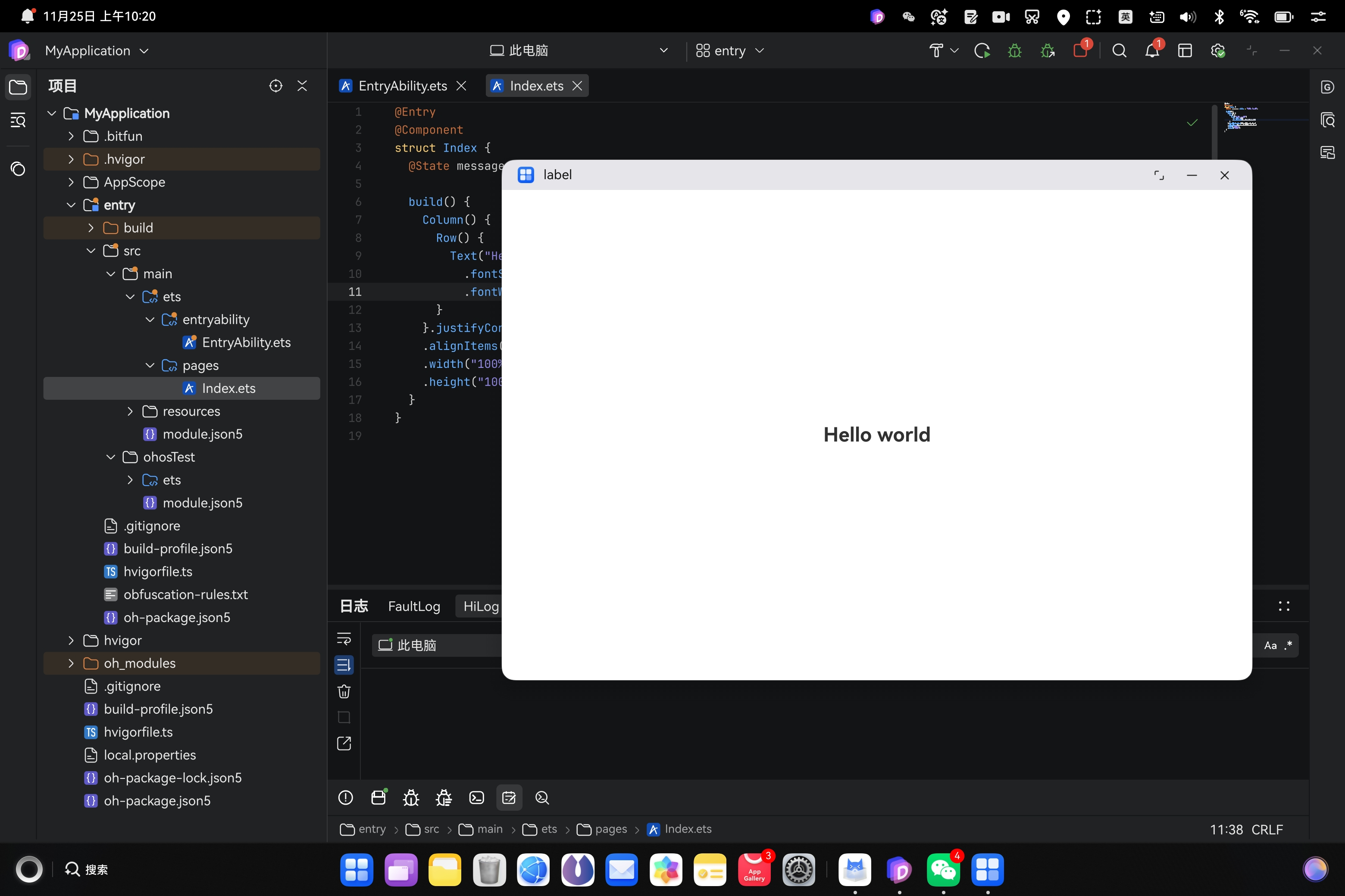 DevEco Studio Next - 编译运行
