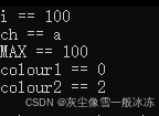 常量