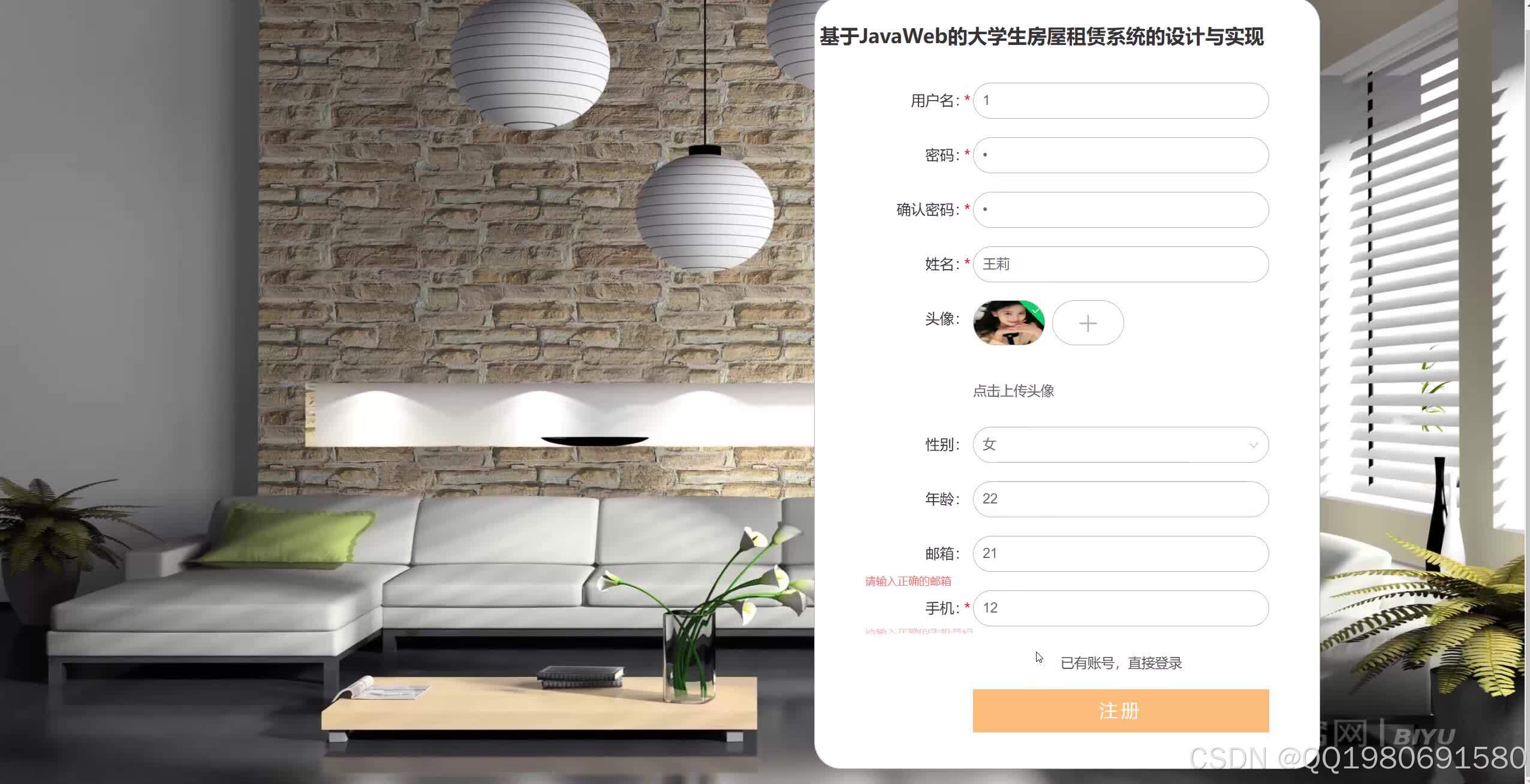 基于Springboot+Vue的JavaWeb的大学生房屋租赁系统的设计与实现