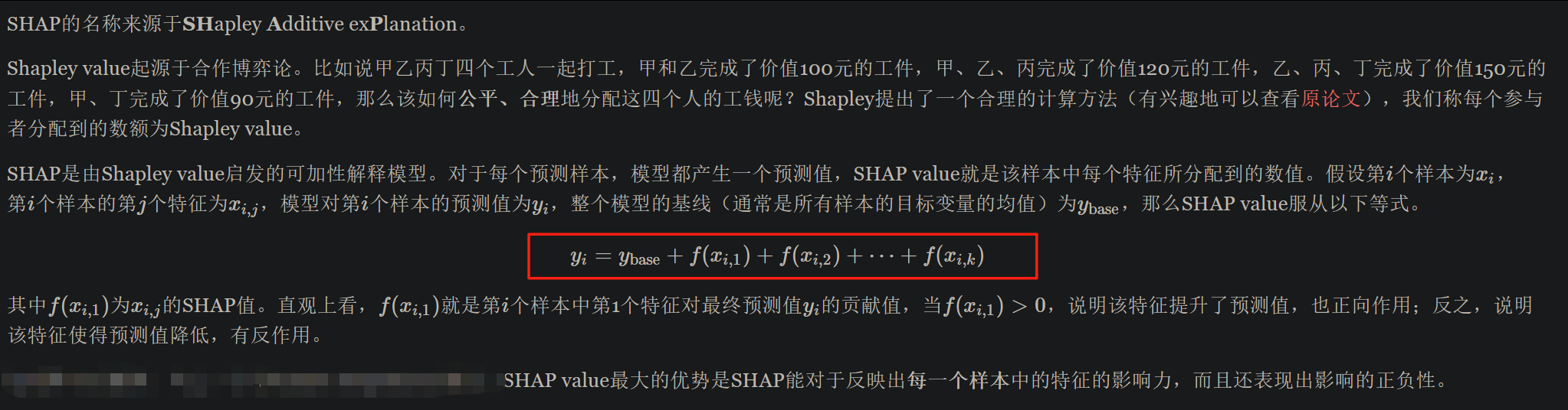 SHAP value理解-CSDN博客