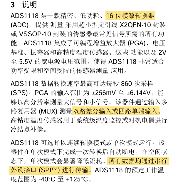 ADS1118手册介绍