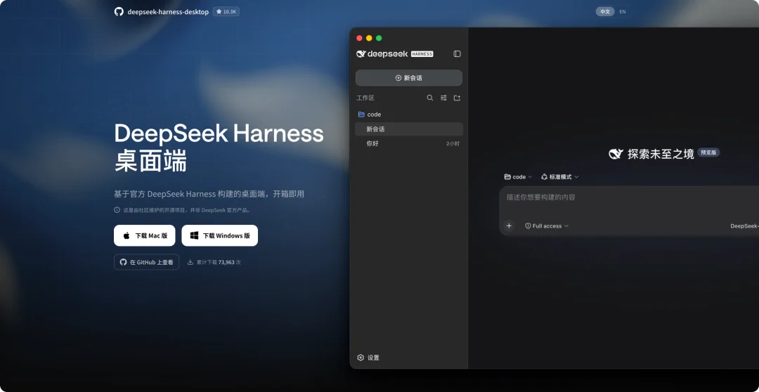 DeepSeek Harness Desktop 第三方桌面客户端
