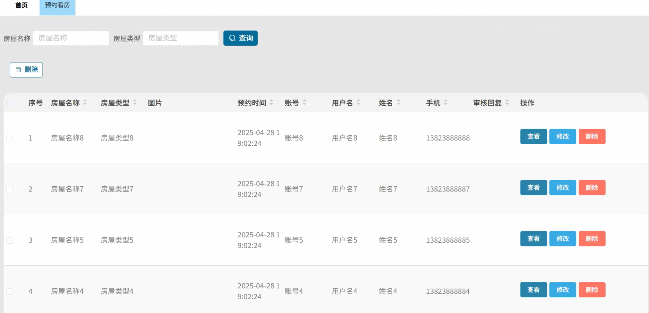 2026年计算机毕业设计：基于Python Django框架房产租赁管理系统【源码+文档+调试】-CSDN博客