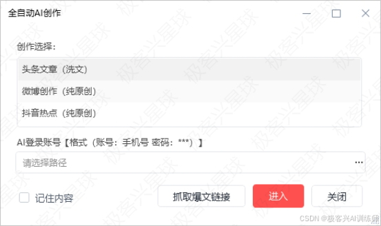 极客兴AI训练师-程序部分截图