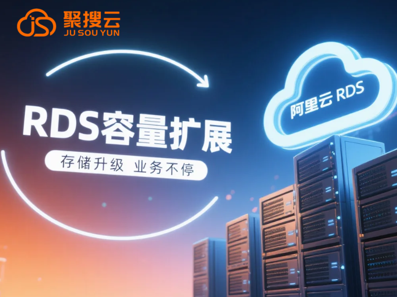阿里云RDS代理商解析:中小企业为什么需要阿里云RDS?_你们公司用rds吗-CSDN博客