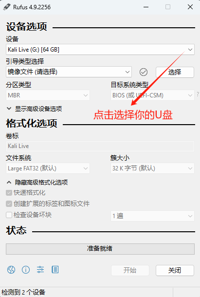 Kali Linux 系统安装到U盘【保姆级教程，小白也可以完成】_kali安装到u盘